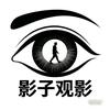 影子观影头像