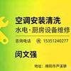 强文之心❤️（水电维修）头像