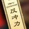 益泰反冲力头像