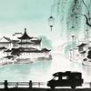 秦淮山河遇｜本本头像