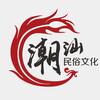 潮汕民俗文化头像