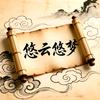 悠云悠梦故事头像