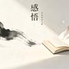 知意历史人物头像