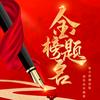 鲲鹏高中政治头像