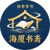 国学智慧倪海厦头像