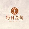 每日金句头像