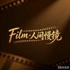 Film·人间慢镜(鸟瞰重庆山城)头像