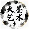 大墨艺术头像
