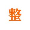 整点好剧头像