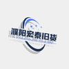 濮阳宏泰二手旧货回收市场头像