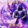雾都侠客头像