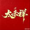 剔尖面头像