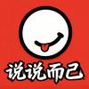 说说而已头像