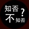 知了了头像