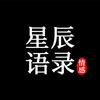 星辰·语录头像