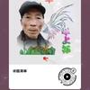 田泽林头像