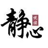 林间渡晚风头像