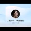 分享普通人的生活感悟头像