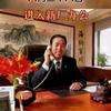 自由飞翔Z头像