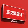 正义温度计头像