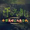 樂天凯【🍁🍀笑对🍃人生🌿🍂】头像