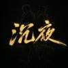 张弛间。头像