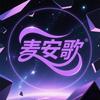 麦安歌头像