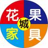 十堰市张湾区花果家具城头像