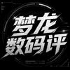 梦龙数码评头像