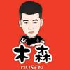 木森大舞台直播分享头像
