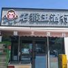石猴王酒行头像