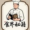 食界秘籍头像