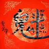 传统文化搬运工头像