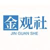 金观社头像