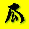 瓜子影视解说头像
