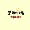 精彩好剧头像
