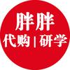 胖胖代购 | 研学头像