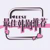 韩剧tv头像