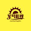 军号影视头像