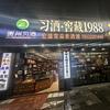 长城优品之家（罗锅雪茄）头像