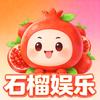 石榴娱乐头像