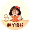 胖丫读书头像