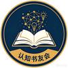 认知书友会头像