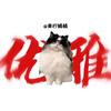 青柠鲭鲭头像