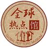 全球热点馆头像