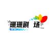 珊珊情感短剧场头像