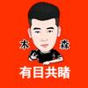 森多多1909头像