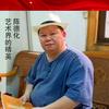 陈德化画家头像