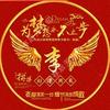 守法公民   乐善好施头像