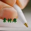 老杨笔杆子头像